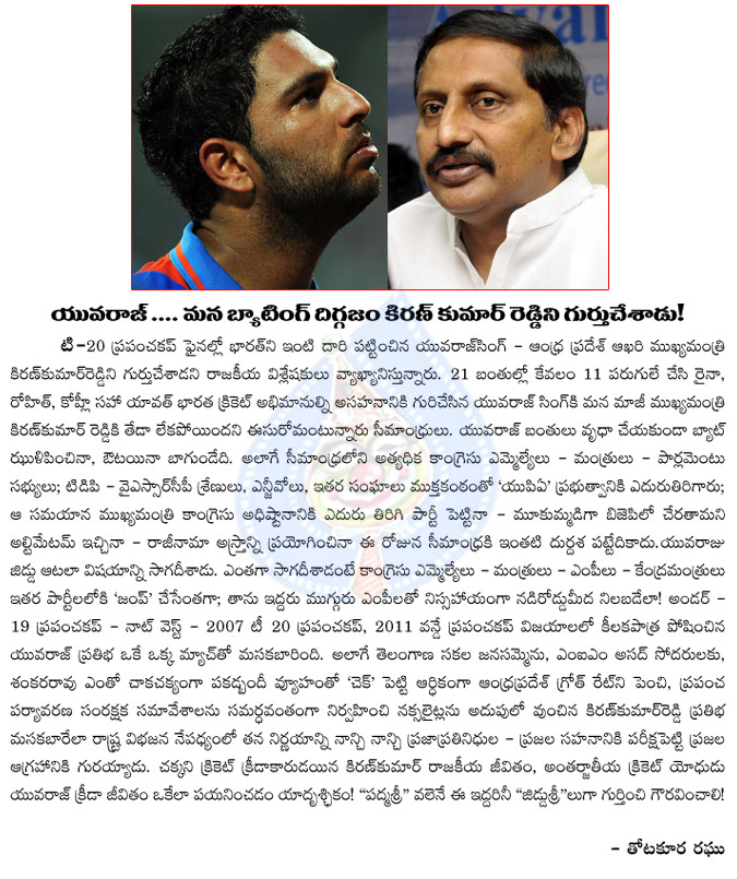 kiran kumar reddy,cricketer yuvraj singh,kiran kumar reddy is another yuvraj singh,t20 world cup,india,dhoni,congress,jai samaikhyandra party,kiran is another yuvraj singh  kiran kumar reddy, cricketer yuvraj singh, kiran kumar reddy is another yuvraj singh, t20 world cup, india, dhoni, congress, jai samaikhyandra party, kiran is another yuvraj singh